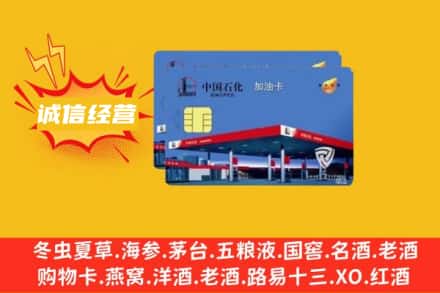 宝鸡市金台回收加油卡